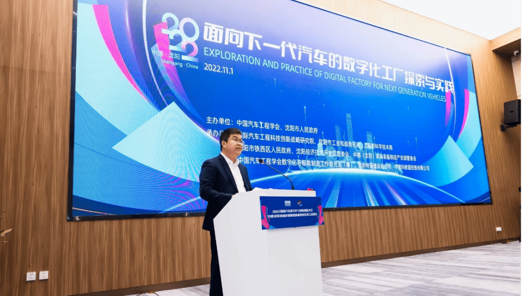 2022國際汽車數(shù)字化與智能制造大會在沈陽成功舉辦 推動汽車技術(shù)創(chuàng)新與咨詢服務(wù)升級